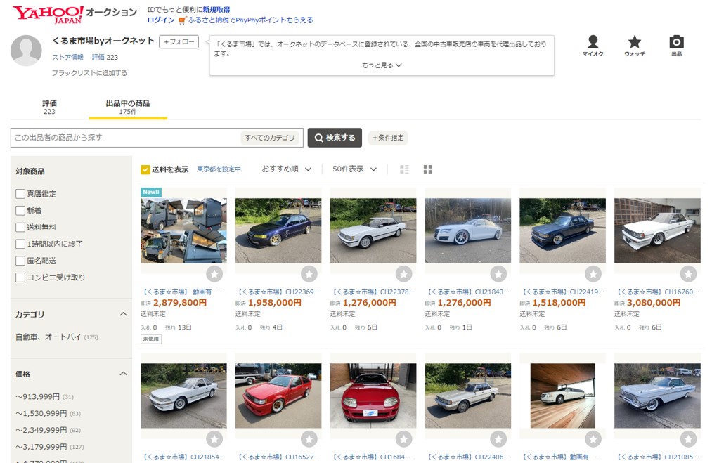 Yahooオークションサイト